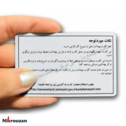کارت سلامت پی وی سی 250 عددی Salamat PVC Card